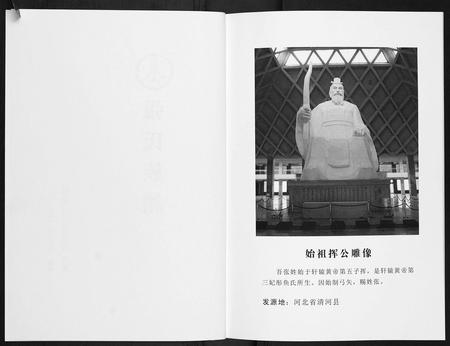 四川张氏-张氏族谱.pdf电子版插图2