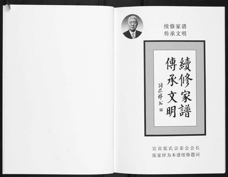 四川张氏-张氏族谱.pdf电子版插图4
