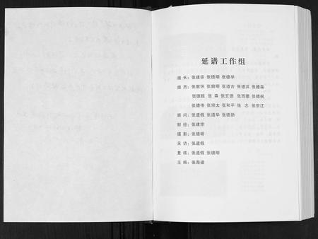 四川张氏-张氏族谱.pdf电子版插图1