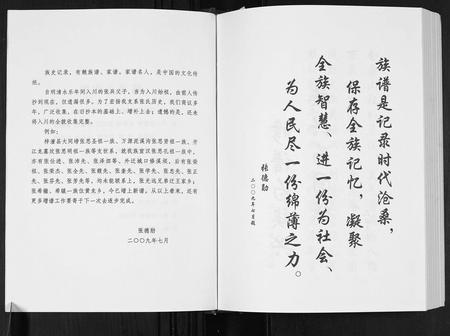 四川张氏-张氏族谱.pdf电子版插图2