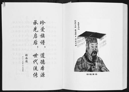 四川张氏-张氏族谱.pdf电子版插图4