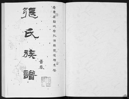 四川张氏-张氏族谱.pdf电子版插图1