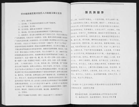四川张氏-张氏族谱.pdf电子版插图2