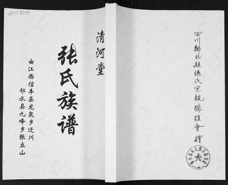 四川张氏-张氏族谱.pdf电子版插图