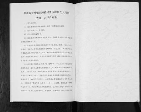 四川张氏-张氏族谱.pdf电子版插图1