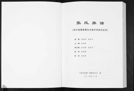 四川张氏-张氏族谱.pdf电子版插图1