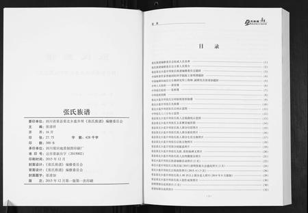 四川张氏-张氏族谱.pdf电子版插图2