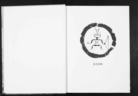 四川张氏-张氏族谱.pdf电子版插图2