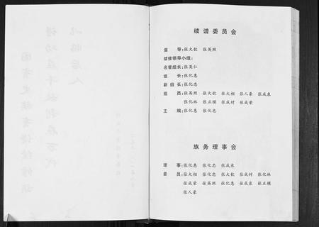 四川张氏-张氏族谱.pdf电子版插图2