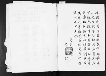 四川张氏-张氏族谱.pdf电子版插图3