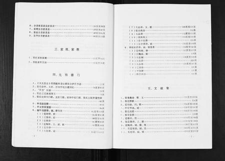 四川张氏-张氏族谱.pdf电子版插图5