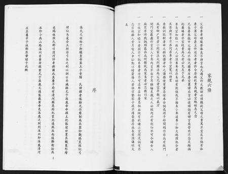 四川张氏-张氏族谱.pdf电子版插图2