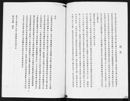 四川张氏-张氏族谱.pdf电子版插图3