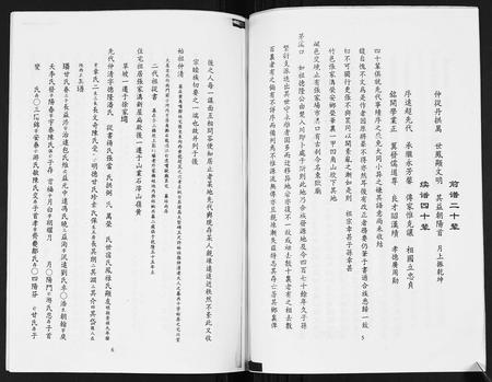 四川张氏-张氏族谱.pdf电子版插图4