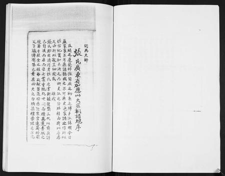 四川张氏-张氏族谱.pdf电子版插图3