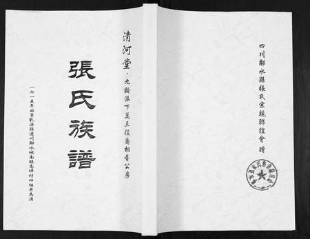 四川张氏-张氏族谱.pdf电子版