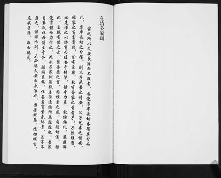 四川张氏-张氏族谱.pdf电子版插图4