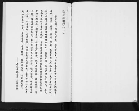 四川张氏-张氏族谱.pdf电子版插图5