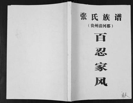 四川张氏-张氏族谱.pdf电子版插图