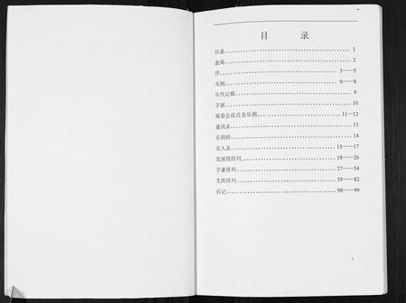 四川张氏-张氏族谱.pdf电子版插图2