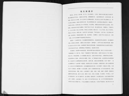 四川张氏-张氏族谱.pdf电子版插图4