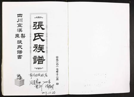 四川张氏-张氏族谱.pdf电子版插图1