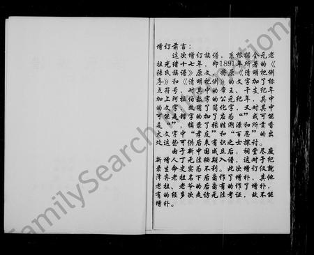 四川张氏-张氏族谱.pdf电子版插图1