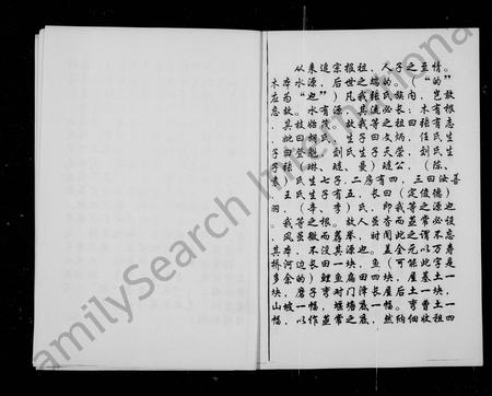四川张氏-张氏族谱.pdf电子版插图4