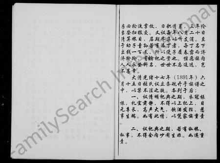 四川张氏-张氏族谱.pdf电子版插图5