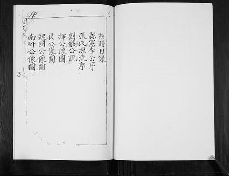 四川张氏-张氏族谱. 九皋裔朝祯公房.pdf电子版插图3