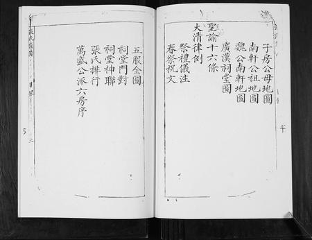 四川张氏-张氏族谱. 九皋裔朝祯公房.pdf电子版插图4