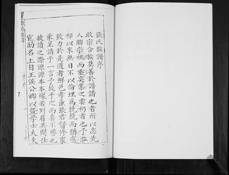 四川张氏-张氏族谱. 九皋裔朝祯公房.pdf电子版插图5