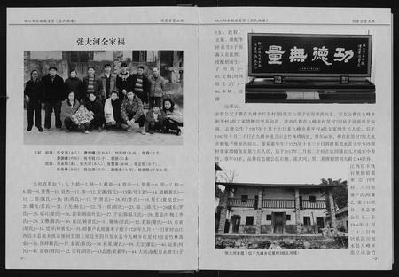 四川张氏-张氏族谱[上下册].pdf电子版插图2