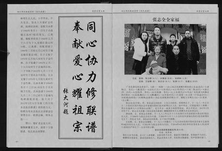 四川张氏-张氏族谱[上下册].pdf电子版插图3