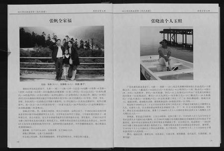 四川张氏-张氏族谱[上下册].pdf电子版插图4
