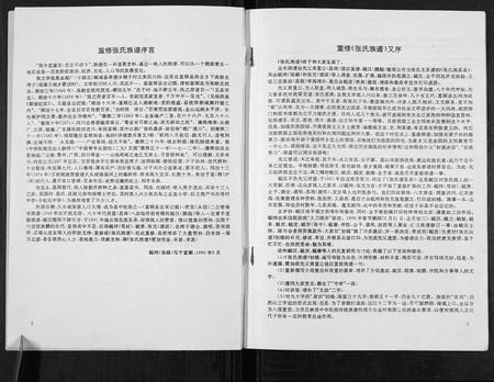 四川张氏-张氏族谱[不分卷].pdf电子版插图2