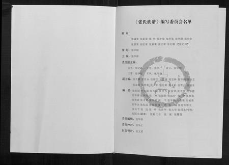 四川张氏-张氏族谱[不分卷].pdf电子版插图1