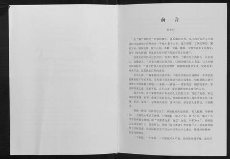 四川张氏-张氏族谱[不分卷].pdf电子版插图3