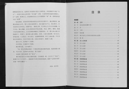 四川张氏-张氏族谱[不分卷].pdf电子版插图5