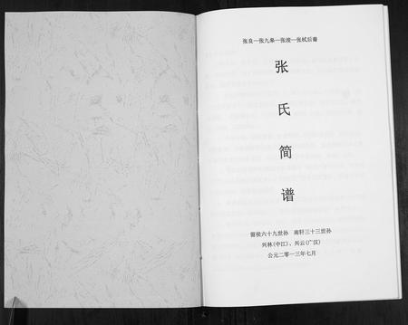 四川张氏-张氏简谱[不分卷].pdf电子版插图1