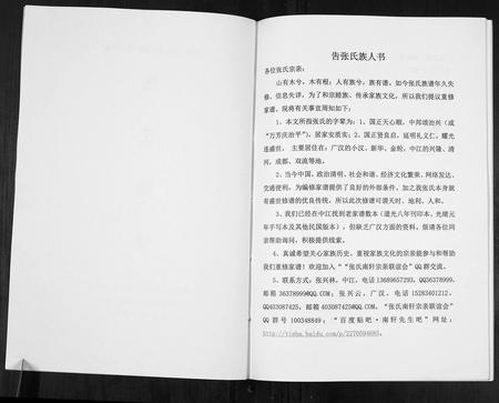 四川张氏-张氏简谱[不分卷].pdf电子版插图2