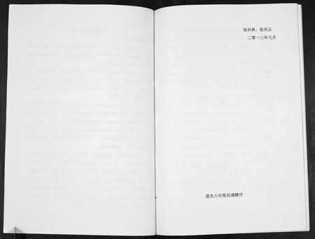四川张氏-张氏简谱[不分卷].pdf电子版插图3
