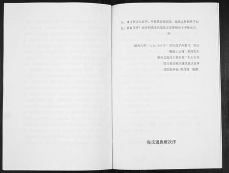 四川张氏-张氏简谱[不分卷].pdf电子版插图5
