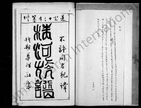四川张氏-清河张氏族谱.pdf电子版插图2