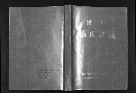 四川张氏-清河张氏族谱.pdf电子版插图