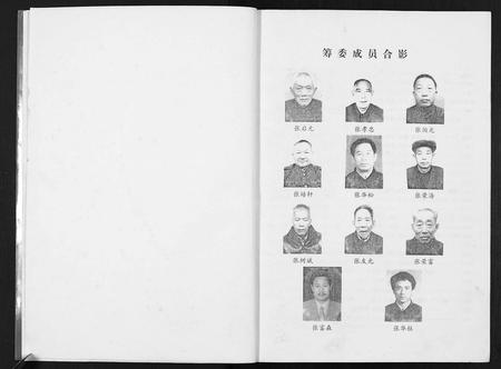 四川张氏-清河张氏族谱.pdf电子版插图1