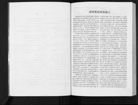 四川张氏-清河张氏族谱.pdf电子版插图3