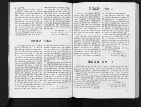 四川张氏-清河张氏族谱.pdf电子版插图4