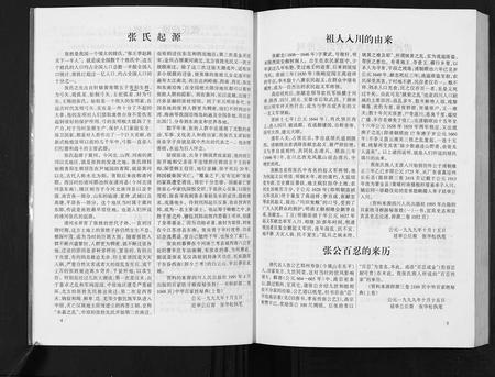 四川张氏-清河张氏族谱.pdf电子版插图5