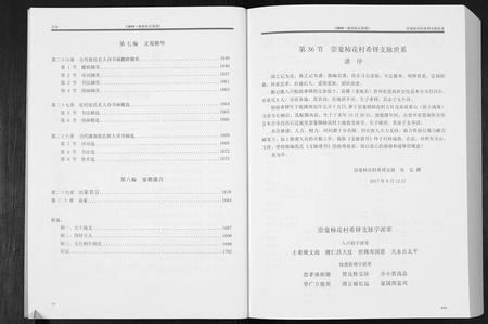 四川张氏-潼南张氏族谱[2卷].pdf电子版插图3